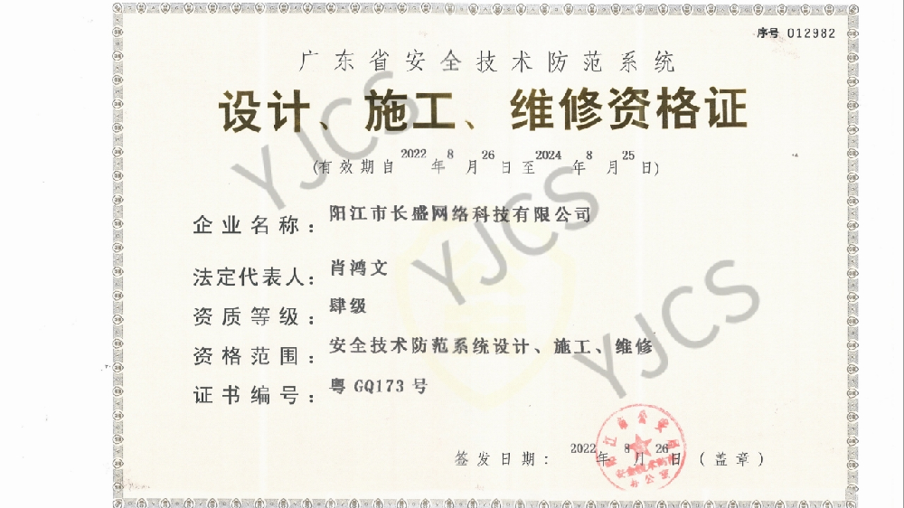 設(shè)計(jì)、施工、維修資格證